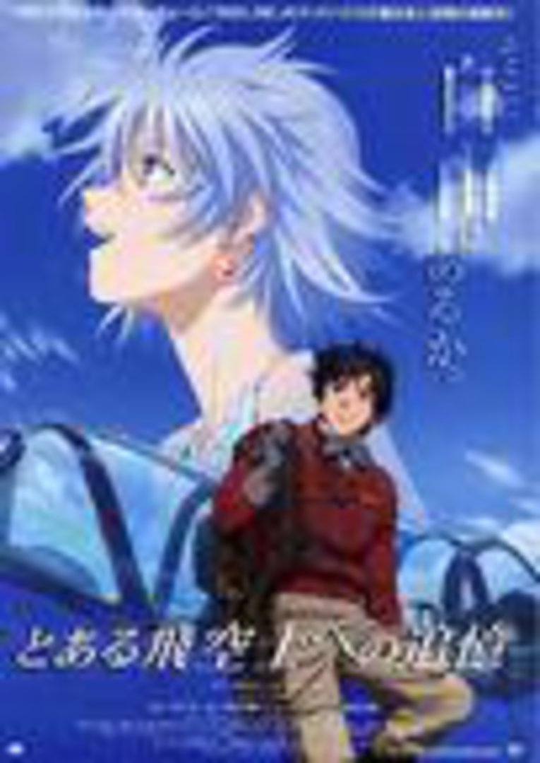 对某飞行员的追忆 To Aru Hikoushi E No Tsuioku The Princess And The Pilot Recollection Of A Certain Airship Pilot 电影 腾讯视频