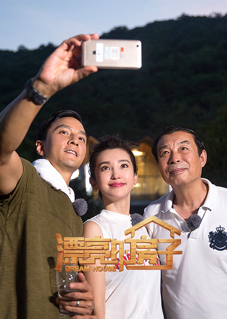 7.2分漂亮的房子综艺地 区:内地标 签:生活