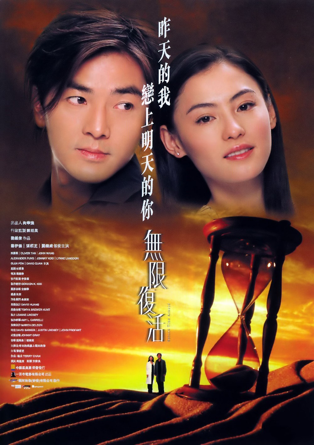 无限复活国语版