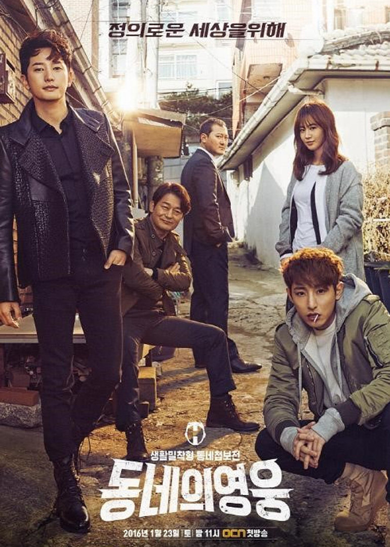 邻家英雄localhero电视剧