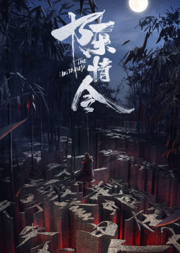 陈情令见面会全程回放