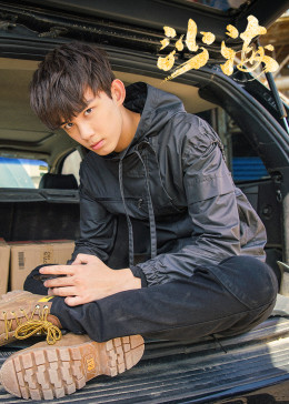 《沙海》黎簇饭制cut