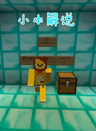 小本解说我的世界
