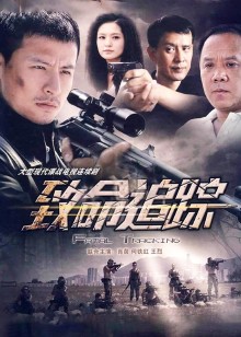 致命追踪