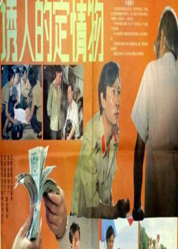 诱人的定情物封面图