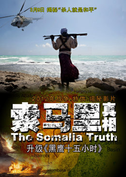 索马里真相