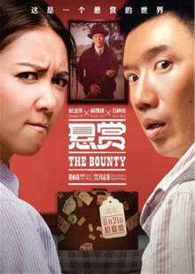 ‘~悬赏 悬红,The Bounty BD电影完全无删版免费在线观赏_喜剧片_  ~’ 的图片
