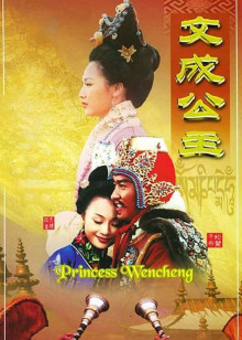 文成公主
