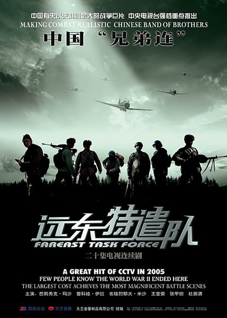 远东特遣队之初试锋芒