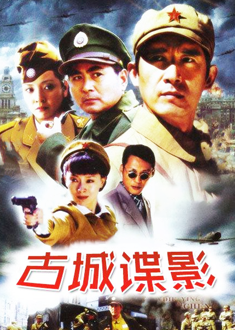 古城谍影第14集_电视剧_高清完整版视频在线观看_腾讯视频