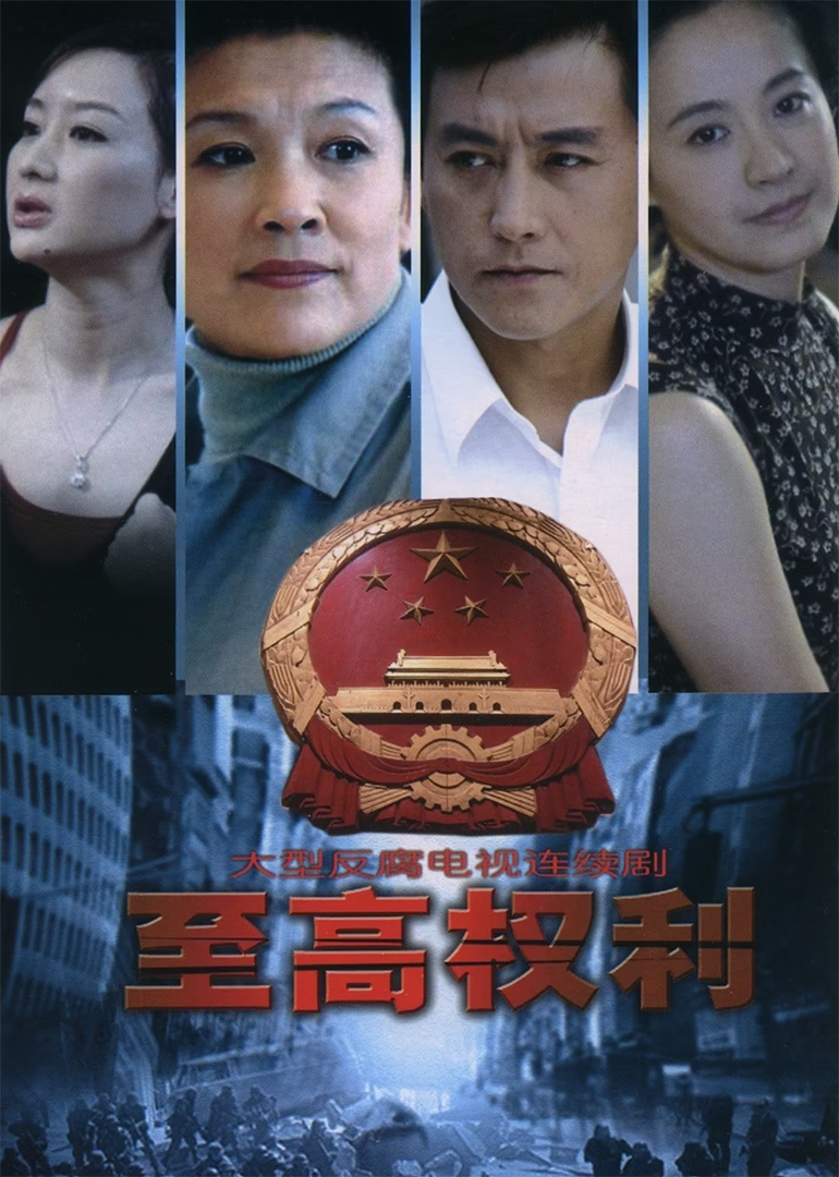 至高权利-封面1