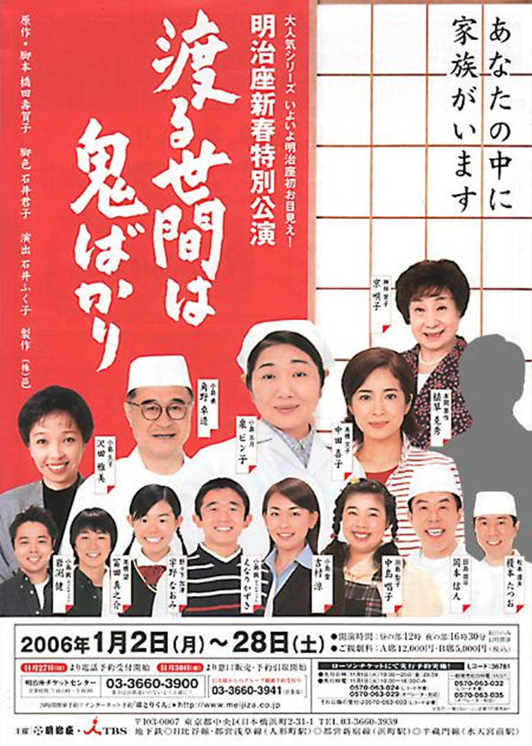 日本电视剧冷暖人间图片