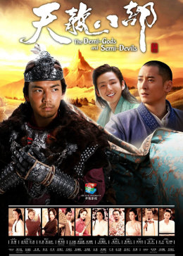 天龙八部钟汉良版
