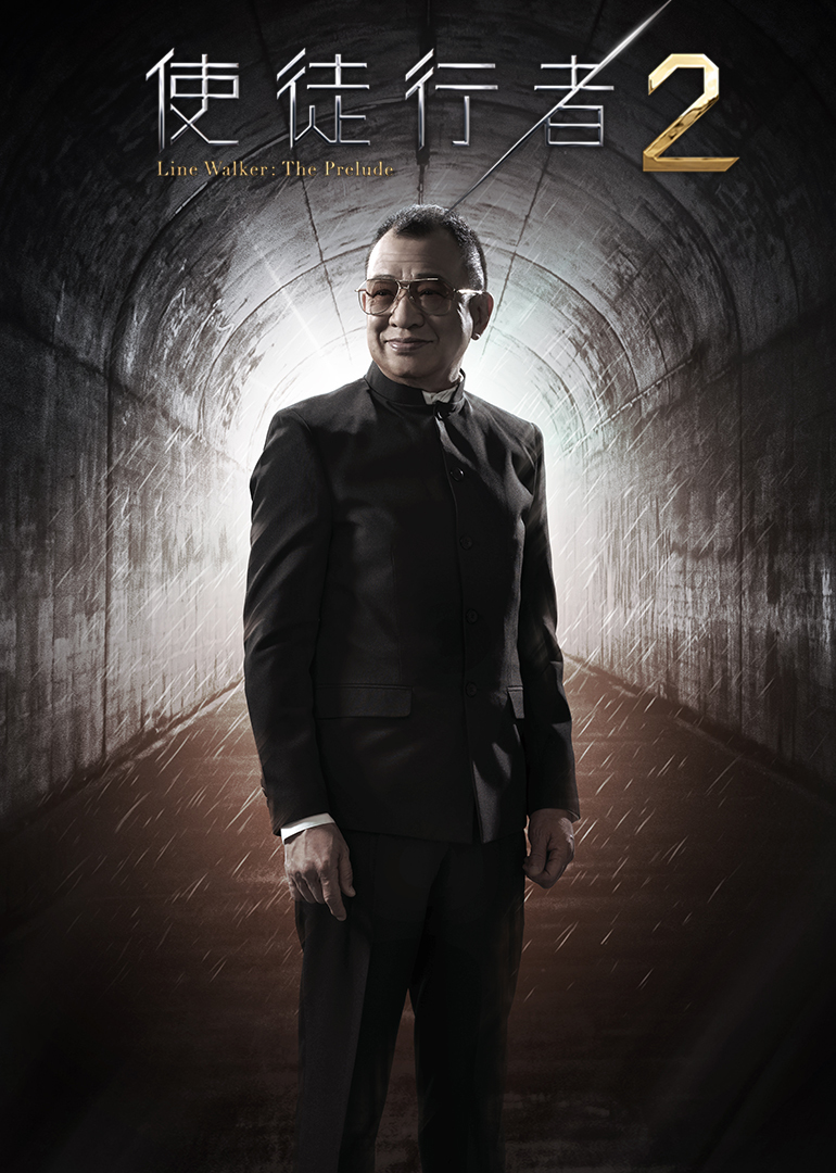 《使徒行者2》许绍雄cut-电视剧-腾讯视频