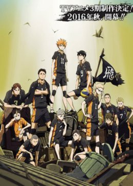 ハイキュー 腾讯视频 ハイキュー 腾讯视频