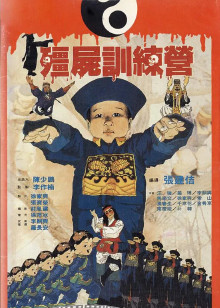 僵尸训练营