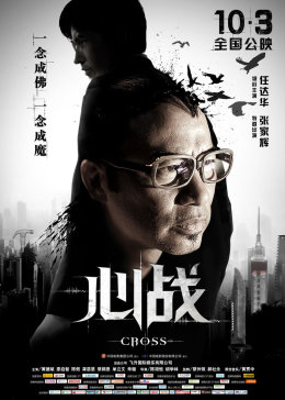 心战粤语