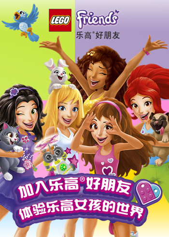 乐高好朋友微短剧4