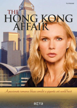 The Hong Kong Affair,关于香港的风流韵事 Hafen der Düfte海报