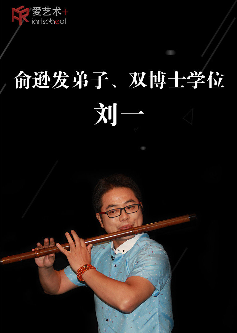 教授和戴树红教授,从1992年6月开始,长期跟随笛子大师俞逊发教授学习