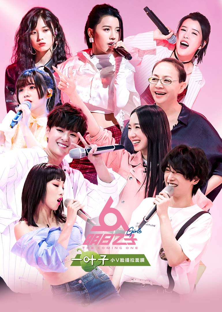 明日之子 第3季纯享版