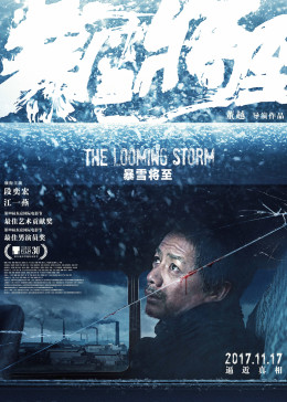 暴雪将至
