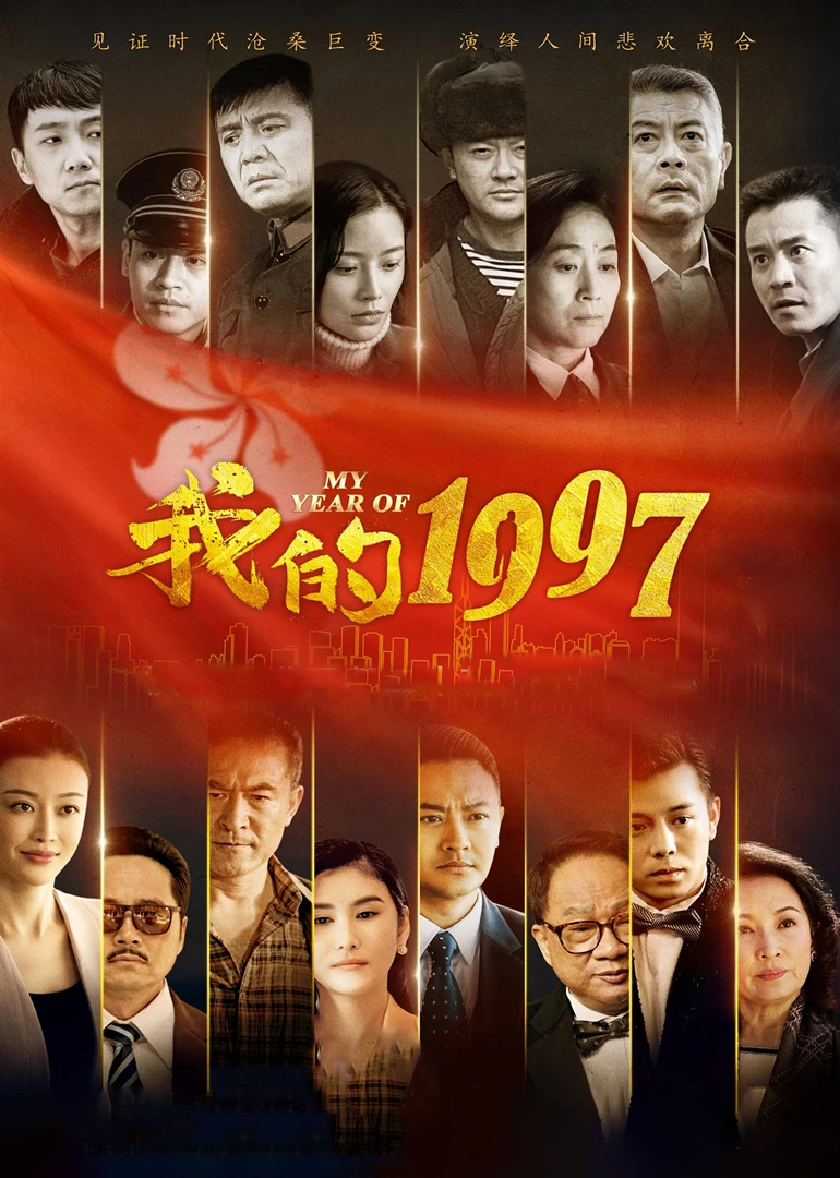 我的1997-封面1