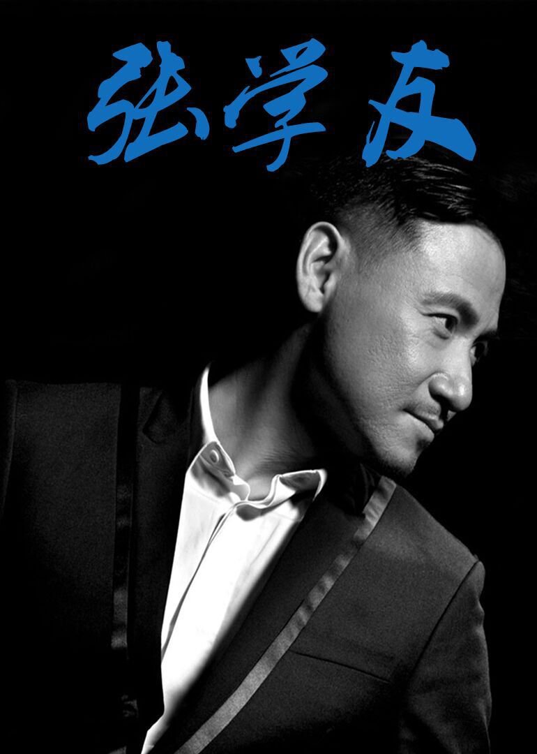 明星频道张学友