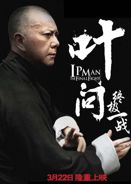 叶问前传_电影_高清1080P在线观看平台