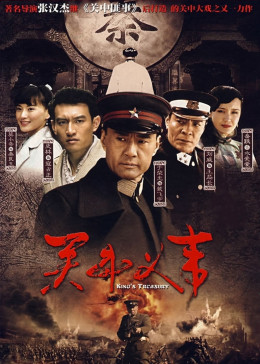 全30集关中义事(普通话/原版/2008)电视剧7.