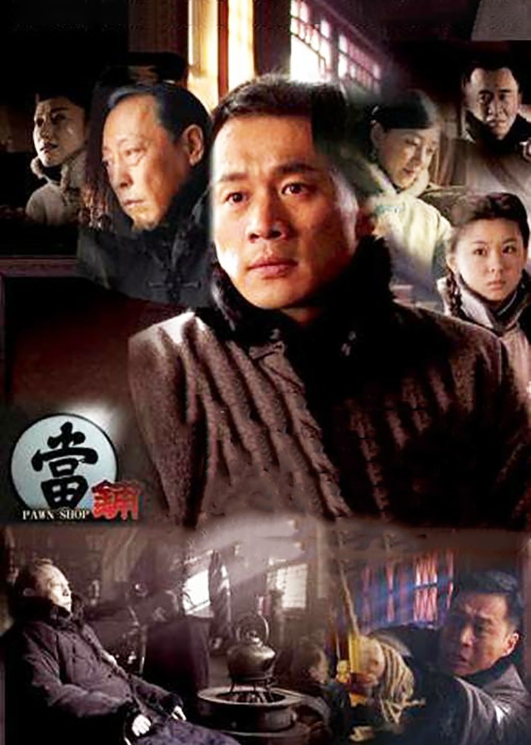 当铺-封面2