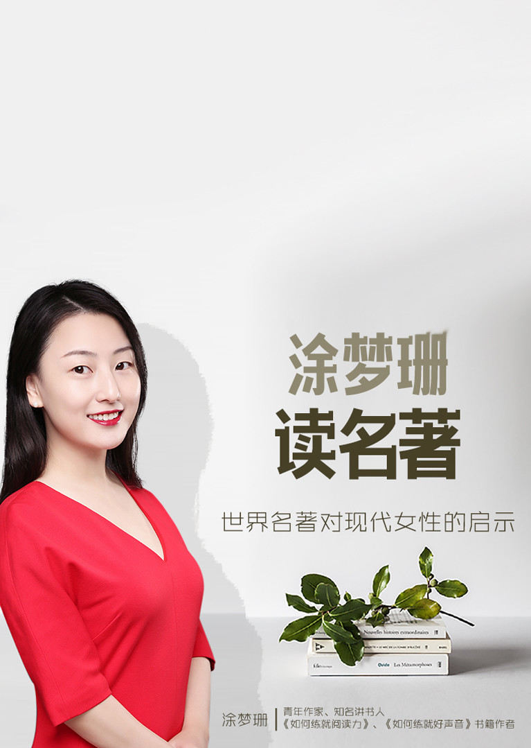 涂梦珊读名著