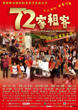 72家租客粤语