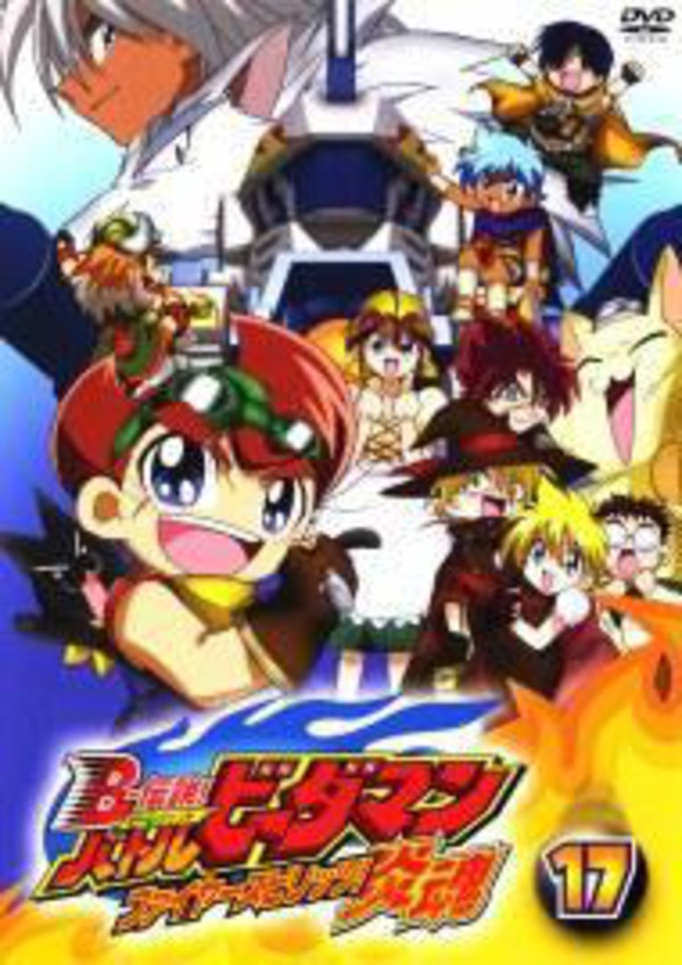 B 传说 战斗弹珠人炎魂 动漫 腾讯视频