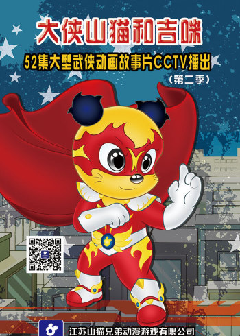 大侠山猫和吉咪2