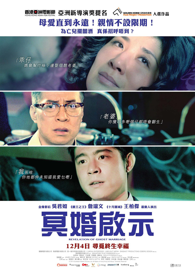 非常婚事afantasticghostwedding电影
