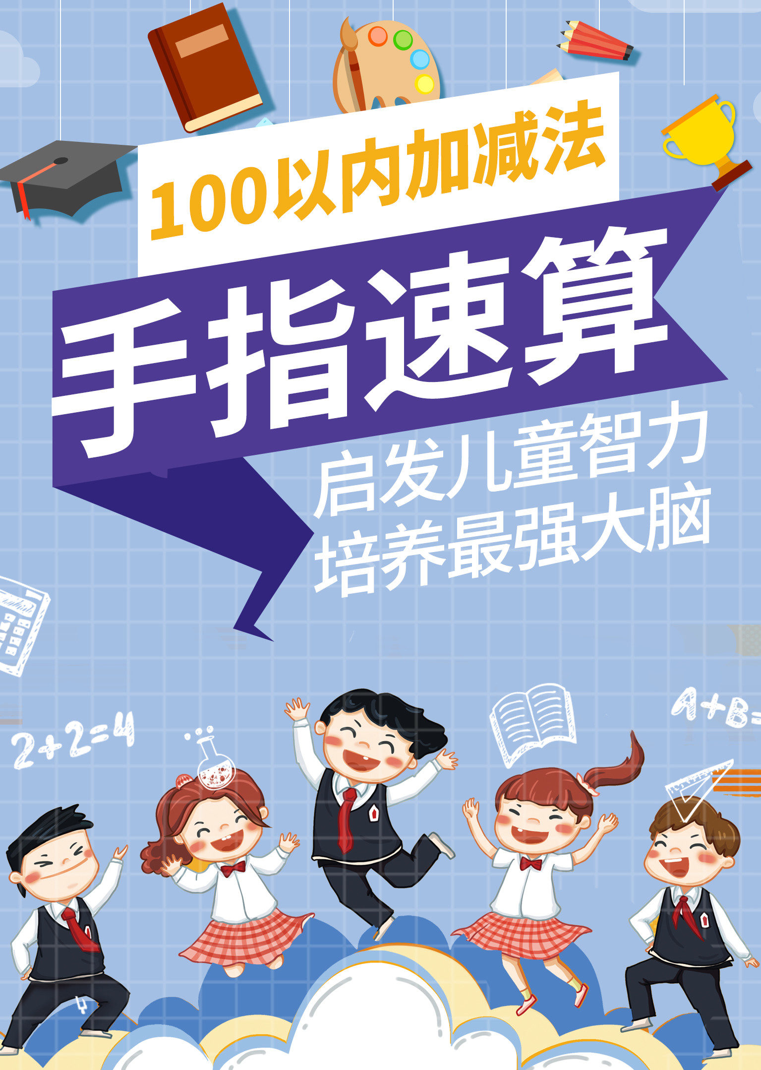 手指速算100以内加减法幼小衔接数学课
