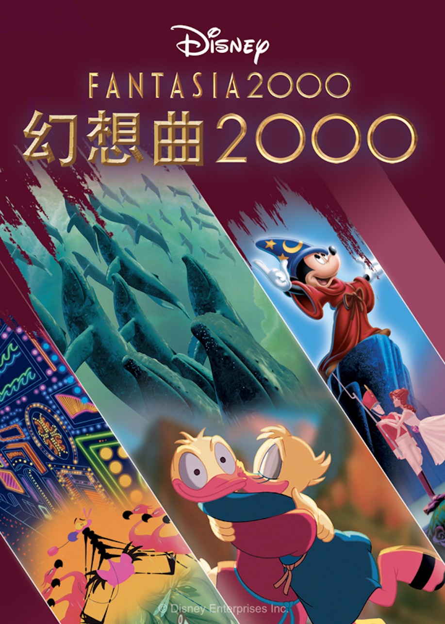 幻想曲2000