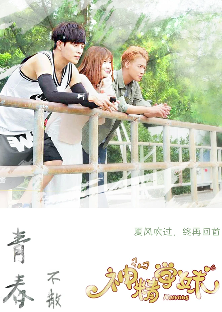 神精学妹第二季}