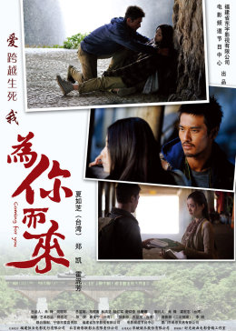 为你而来2012