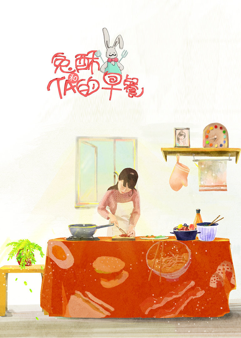 兔酥和TA的早餐 高清海报图 - 在线观看综艺