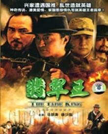 [图]翡翠王(普通话/原版/2006)电视剧