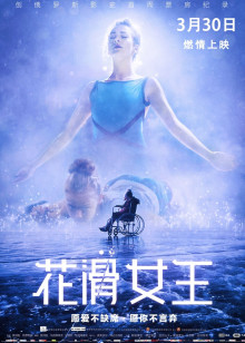 花滑女王封面图