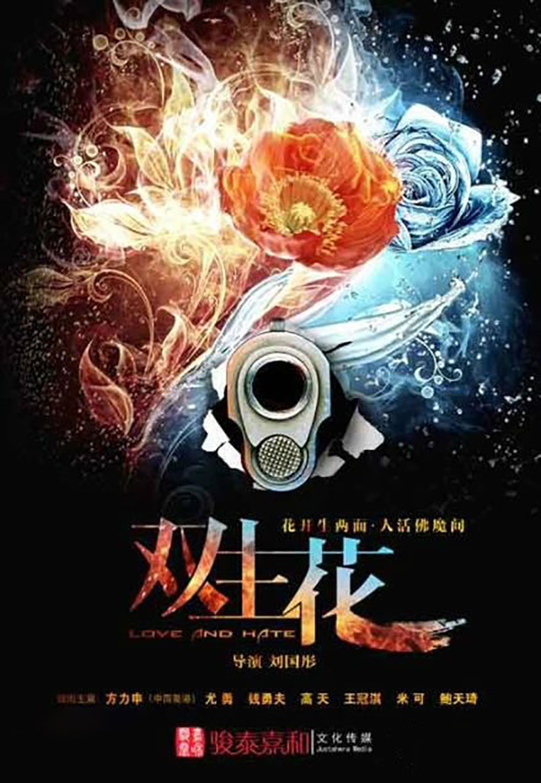 双生花songsanaehatwolove电视剧