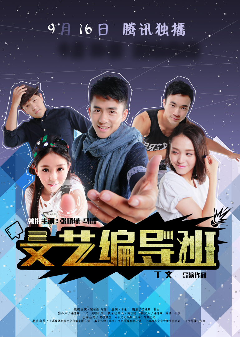 2008-2009湖南卫视跨年演唱会海报剧照