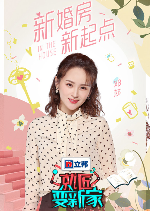 就匠变新家第3季