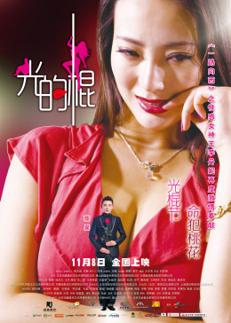 94应召女郎-正片