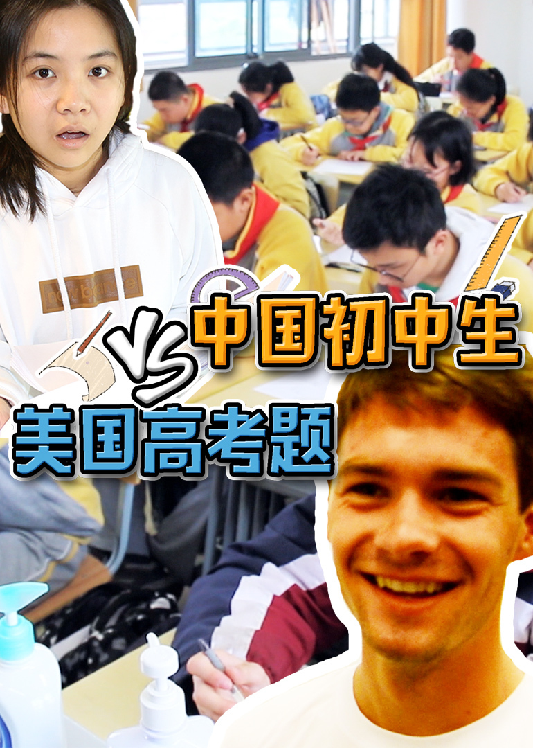 老美你怎么看 高清海报图 - 在线观看综艺