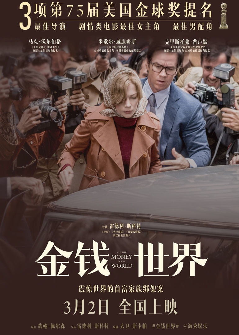 金钱世界allthemoneyintheworld电影