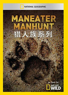 猎人族系列海报
